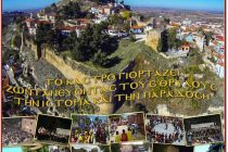 Βυζαντινές γιορτές Κάστρου Διδυμοτείχου