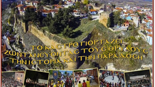 Βυζαντινές γιορτές Κάστρου Διδυμοτείχου