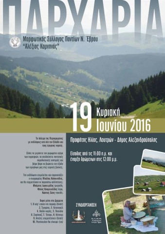 «Παραδοσιακά Παρχάρια 2016»