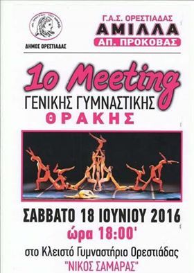 1ο Meeting Γενικής Γυμναστικής Θράκης