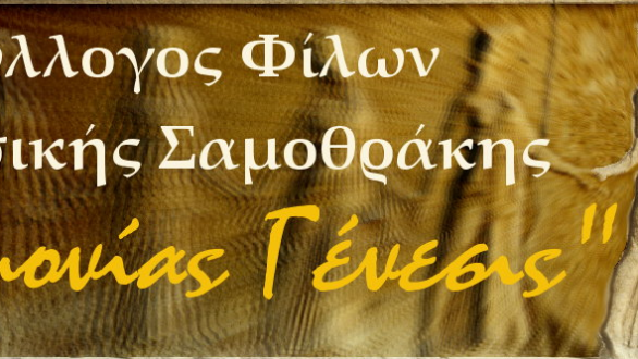 Σαμοθράκη:3ο χορωδιακό φεστιβάλ ”Τραγουδώντας με τα φτερά της Νίκης”