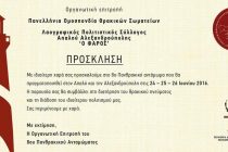8ο Πανθρακικό Αντάμωμα στον Απαλό
