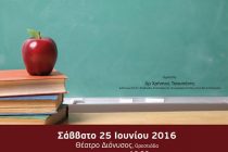 Εκδήλωση με θέμα την Επιλογή Σπουδών και Επαγγέλματος
