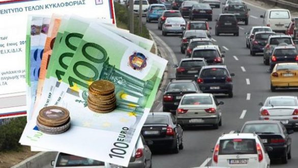 Πότε αναρτώνται στο Taxisnet τα τέλη κυκλοφορίας 2018