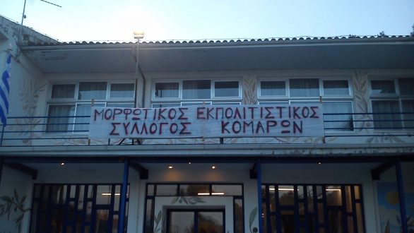 Πανηγύρι Μεγαλομάρτυρος Αγίας Κυριακής στα Κόμαρα