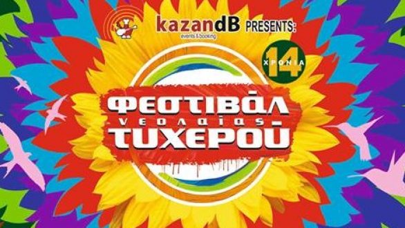 Τα ονόματα που ανακοινώθηκαν για το 14ο Φεστιβάλ Νεολαίας Τυχερού