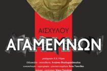 Ο “Αγαμέμνων” του Αισχύλου από τον ΔΙΟΝΥΣΟ