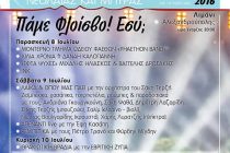 Συνάντηση στο Φλοίσβο Φεστιβάλ Νεολαίας & Μπύρας