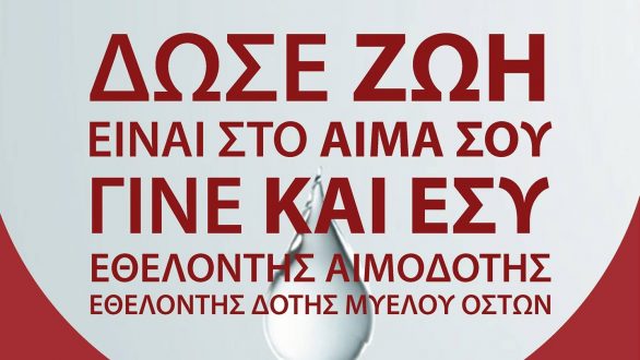 Κάθε Σάββατο πρωί αιμοδοσία στην Αλεξανδρούπολη από τους Φοιτητές Εξ Αίματος Αλεξανδρούπολης
