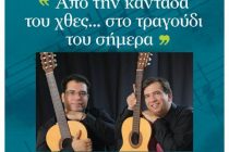 Εκδήλωση με τίτλο «Από την καντάδα του χτες, στο τραγούδι του σήμερα» στην Αλεξανδρούπολη