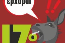 17ο Πανελλήνιο Φεστιβάλ Ερασιτεχνικού Θεάτρου Νέας Ορεστιάδας