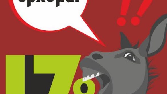 17ο Πανελλήνιο Φεστιβάλ Ερασιτεχνικού Θεάτρου Νέας Ορεστιάδας