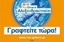 3ο RUN GREECE Αλεξανδρούπολης