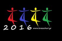 Φανούρεια 2016