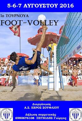 Foot Volley Σουφλί 