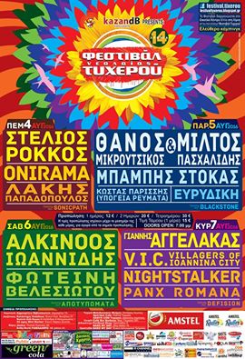 Φεστιβάλ Νεολαίας Τυχερού 14ο (2016)