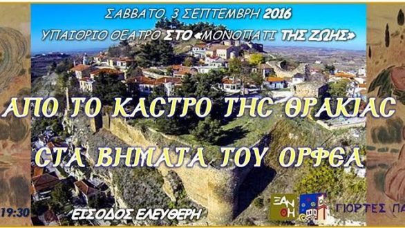 Οι Καστροπολίτες στις γιορτές παλιάς πόλης της Ξάνθης