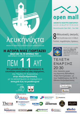 ΛΕΥΚΗ ΝΥΧΤΑ