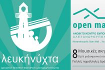 Για 3η συνεχόμενη χρονιά η ¨Λευκή Νύχτα¨στην Αλεξανδρούπολη