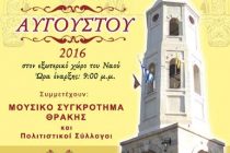 Εκδηλώσεις για την Κοίμηση της Θεοτόκου στο Διδυμότειχο