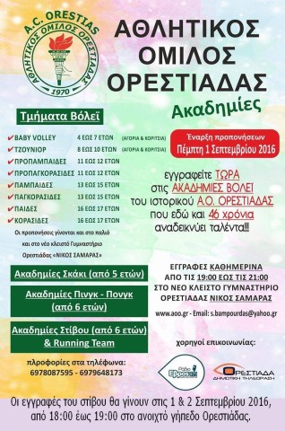 ΑΚΑΔΗΜΙΕΣ-2016