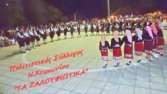 “ΤΑ ΖΑΛΟΥΦΙΩΤΙΚΑ” 2016