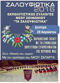 "ΤΑ ΖΑΛΟΥΦΙΩΤΙΚΑ"