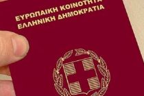 Ηλεκτρονικά η δήλωση απώλειας Διαβατηρίου μέσω του gov.gr