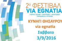 2ο Φεστιβάλ Via Egnatia σε όλες τις Περιφερειακές Ενότητες Έβρου