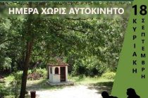 Πεζοπορία στο Δάσος Δαδιάς