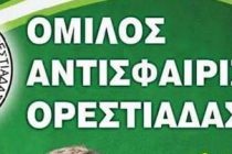Έναρξη εγγραφών για το νέο Όμιλο Αντισφαίρισης Ορεστιάδας