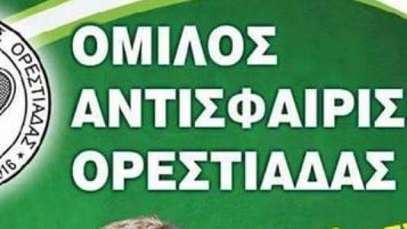 Έναρξη εγγραφών για το νέο Όμιλο Αντισφαίρισης Ορεστιάδας