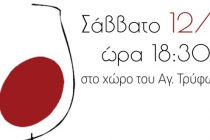 «Γιορτή του Τρύγου» στο Σουφλί