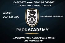 Τουρνουά Ποδοσφαίρου  από τον ΠΑΟΚ Ισαακίου το Σαββατοκύριακο