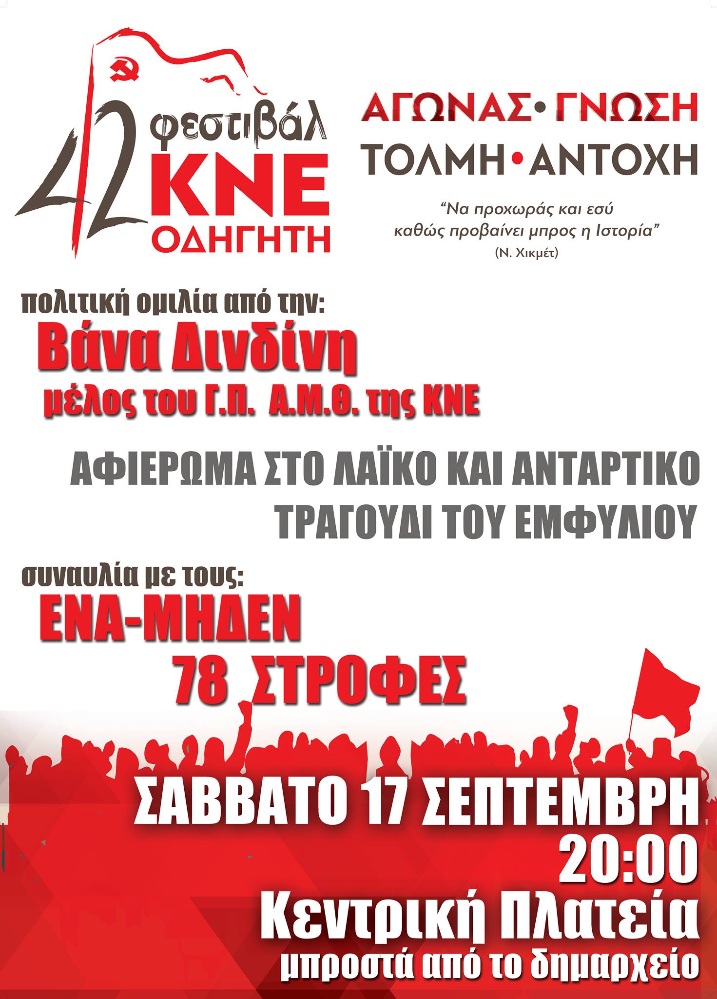 ΚΝΕ Οδηγητής