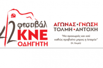 42ο Φεστιβάλ ΚΝΕ-Οδηγητή  το Σάββατο 17/9 και ώρα 20:00 στην πλατεία Δασίου