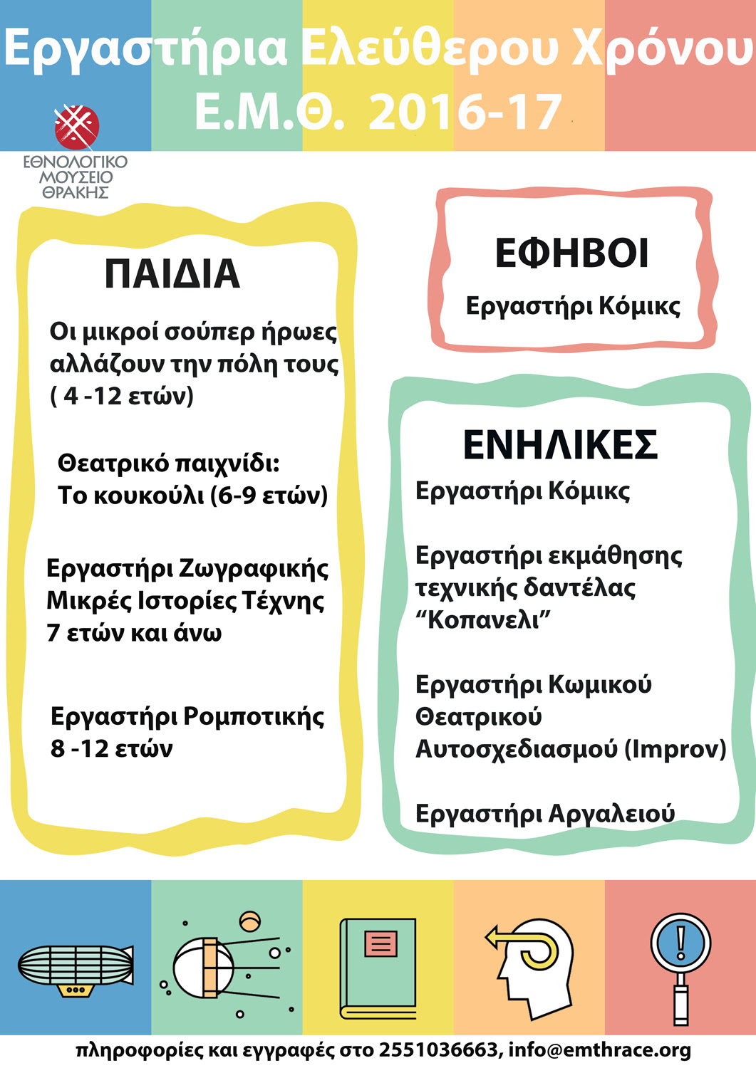 Εθνολογικό Μουσείο Θράκης