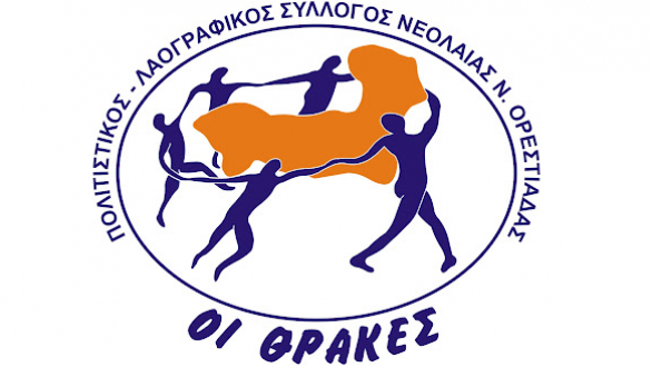 Ξεκινάνε την χρονιά με  αγιασμό <<ΟΙ ΘΡΑΚΕΣ>>