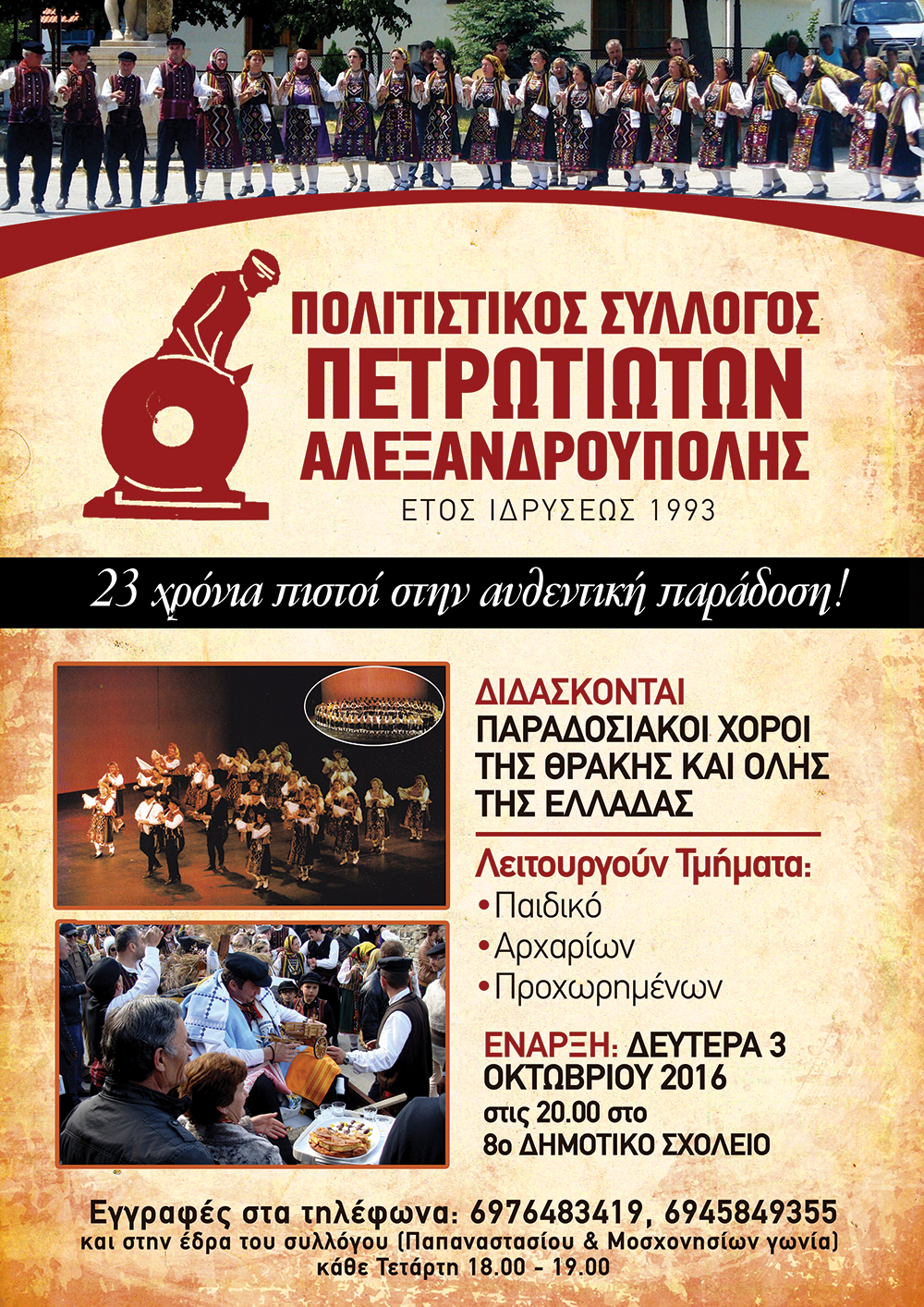 Πολιτιστικός Σύλλογος ΠΕΤΡΩΤΙΩΤΩΝ Αλεξανδρούπολη