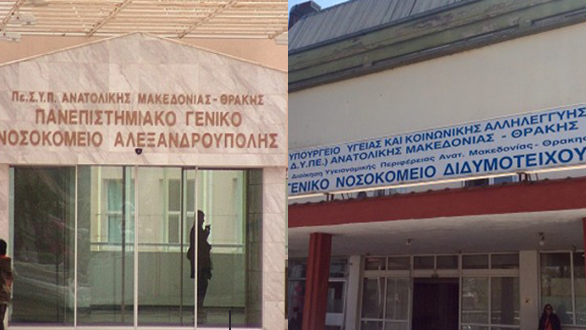 Ενεργειακή αναβάθμιση στα νοσοκομεία του Έβρου