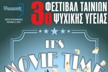 Έρχεται στο 3ο Φεστιβάλ Ταινιών Ψυχικής Υγείας