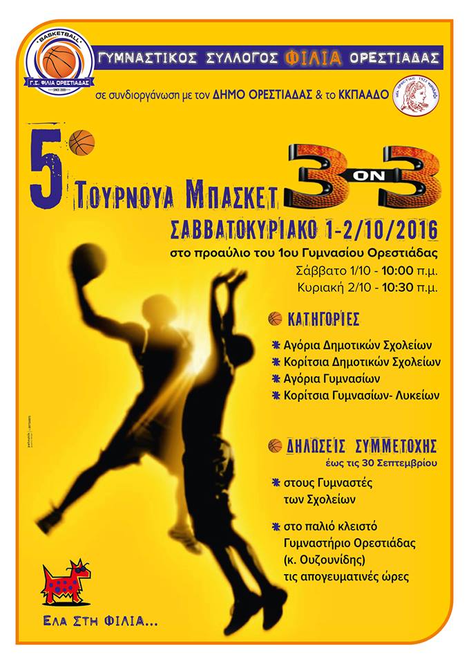 3on3 &Phi;&iota;&lambda;ί&alpha; &Omicron;&rho;&epsilon;&sigma;&tau;&iota;ά&delta;&alpha;&sigmaf;