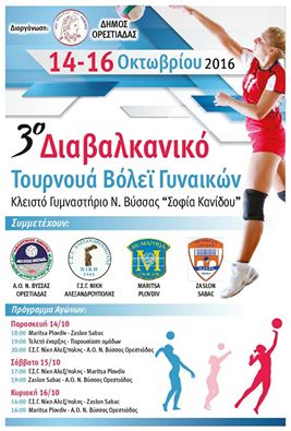 Α.Ο.Νέας Βύσσας Ορεστιάδας