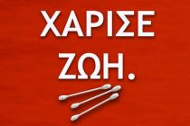 Ενημερωτική δράση για τη δωρεά μυελού των οστών