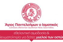Εθελοντική αιμοδοσία την Παρασκευή στην Ορεστιάδα