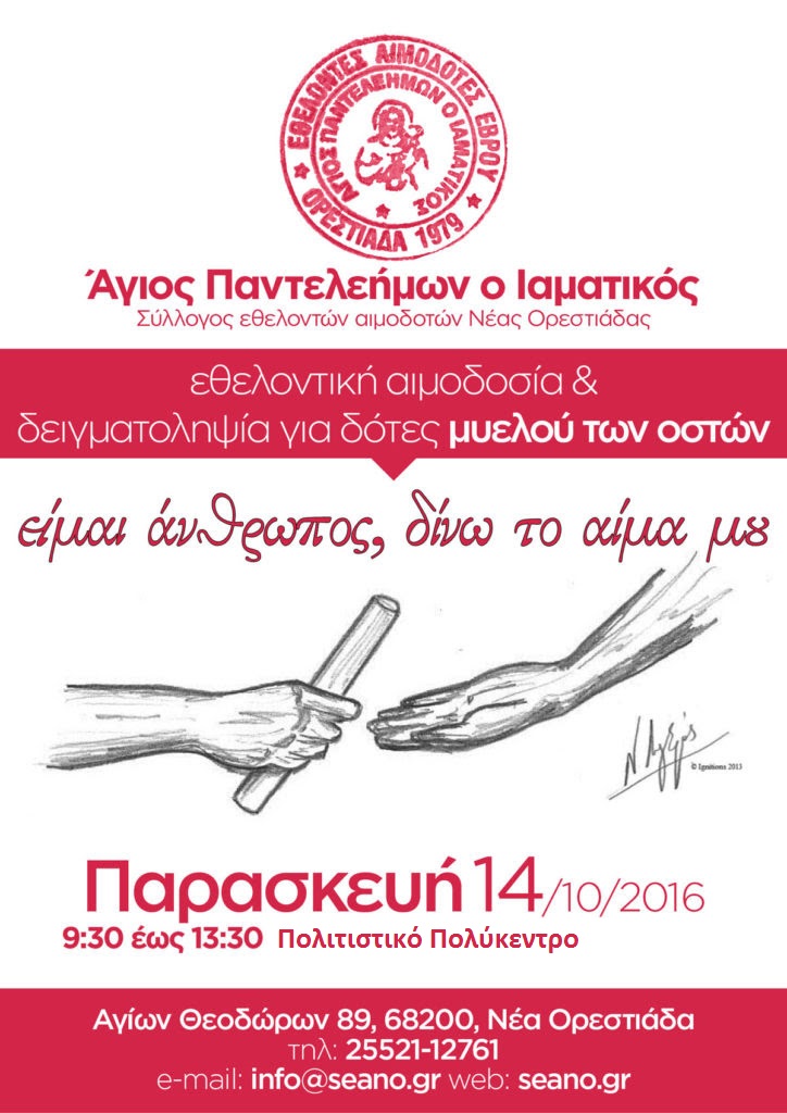 %ce%b1%ce%b9%ce%bc%ce%bf%ce%b4%ce%bf%cf%83%ce%af%ce%b1