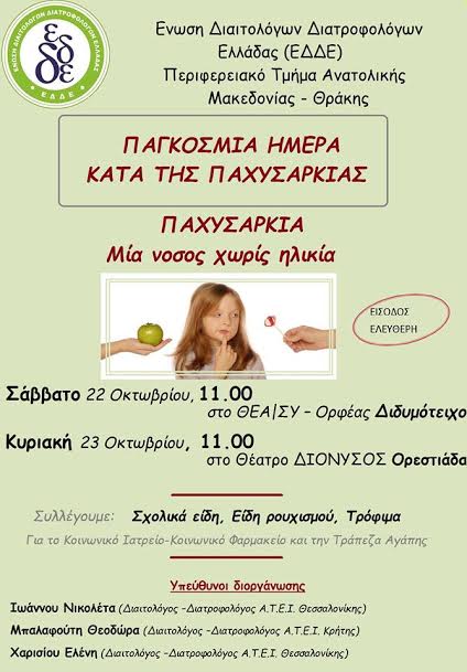 Παχυσαρκία