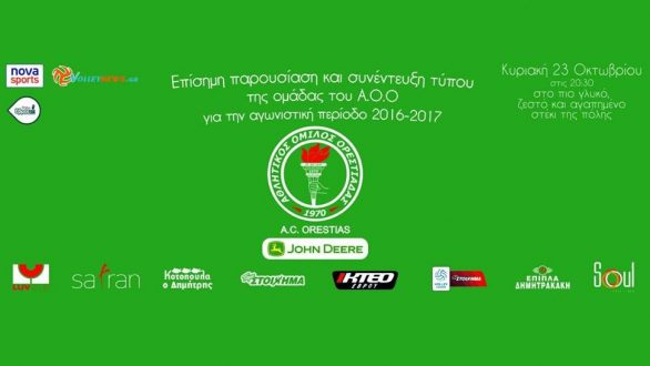 Την Κυριακή η επίσημη παρουσίαση του Α.Ο.Ορεστιάδας !