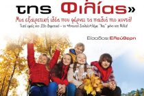 «Το Παγκάκι της Φιλίας» στο 10ο Δημοτικό της Αλεξανδρούπολης