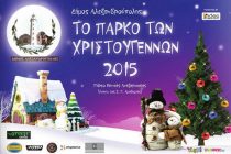 Δηλώσεις ενδιαφέροντος για το Πάρκο Χριστουγέννων Αλεξανδρούπολης